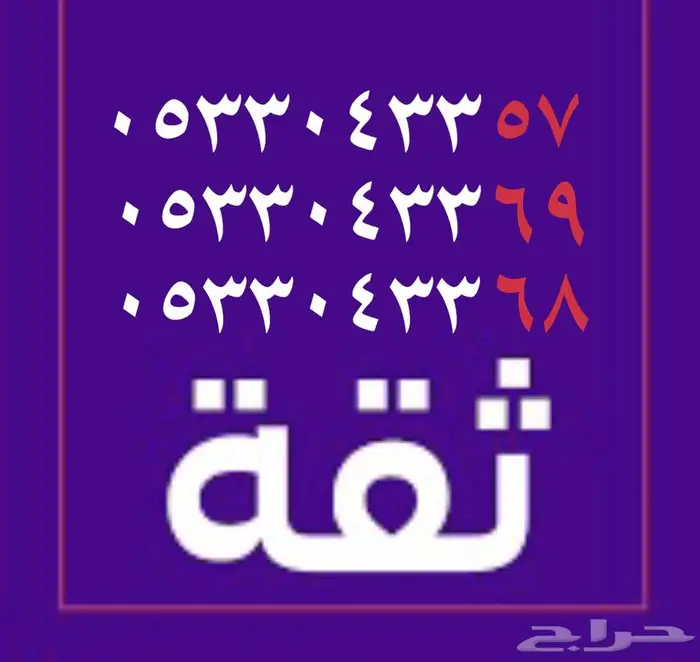 رقم مميز 3 زي بعض 0
