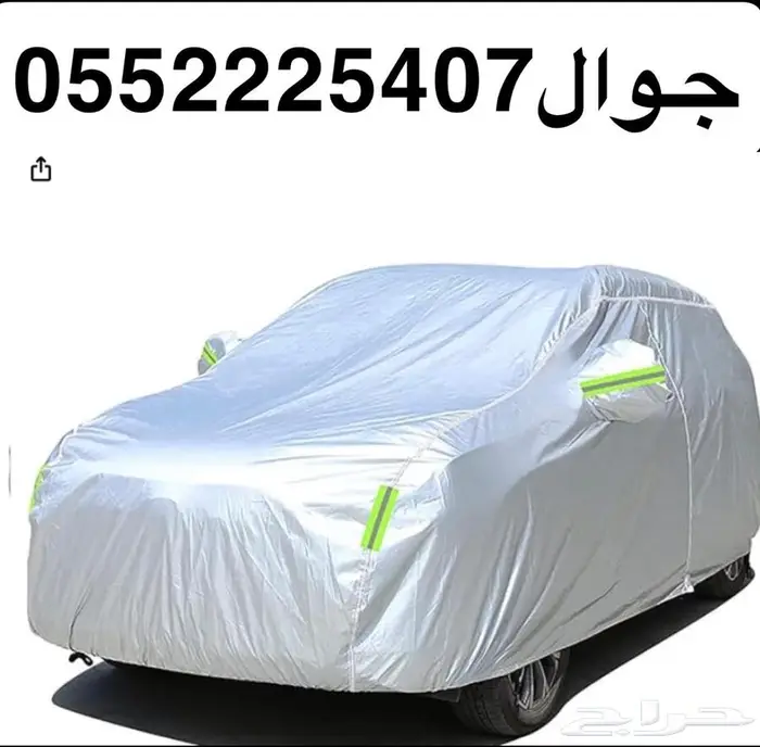 غطاء طربال للسياره للوقايه من الشمس 0