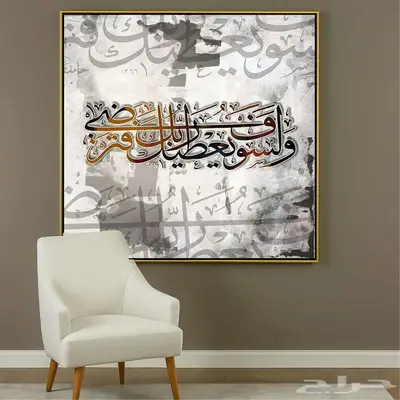لوحات جدارية اسلامية مع خط عربي islamic wall art 1
