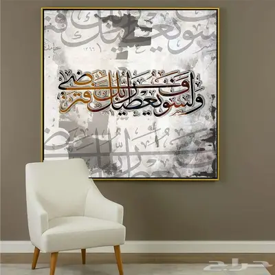لوحات جدارية اسلامية مع خط عربي islamic wall art 4