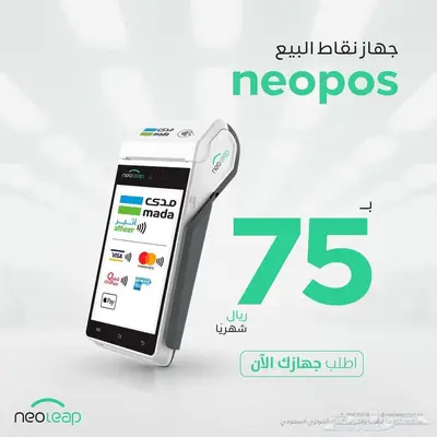 للطلب جهاز نقاط بيع من نيوليب الراجحي 0