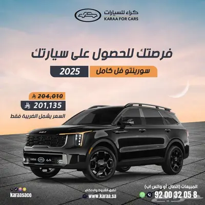 كيا سورنتو 1600 هايبرد فل كامل موديل 2025 0
