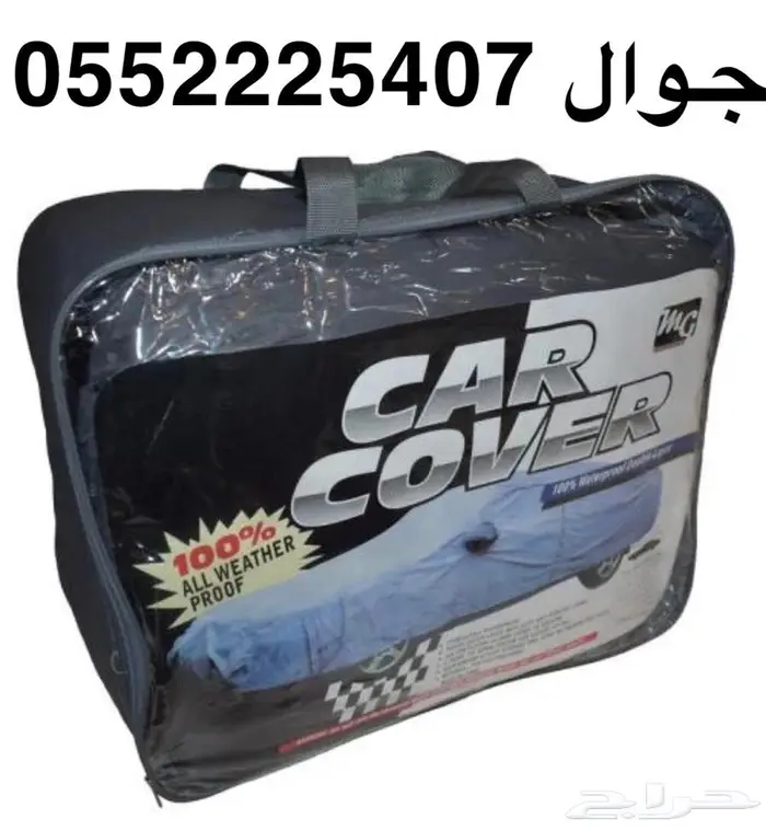 غطاء طربال للسياره للوقايه من الشمس 1
