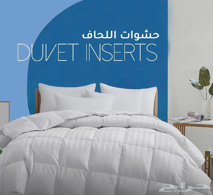 عروض موسم الحج مفروشات الفنادق 5
