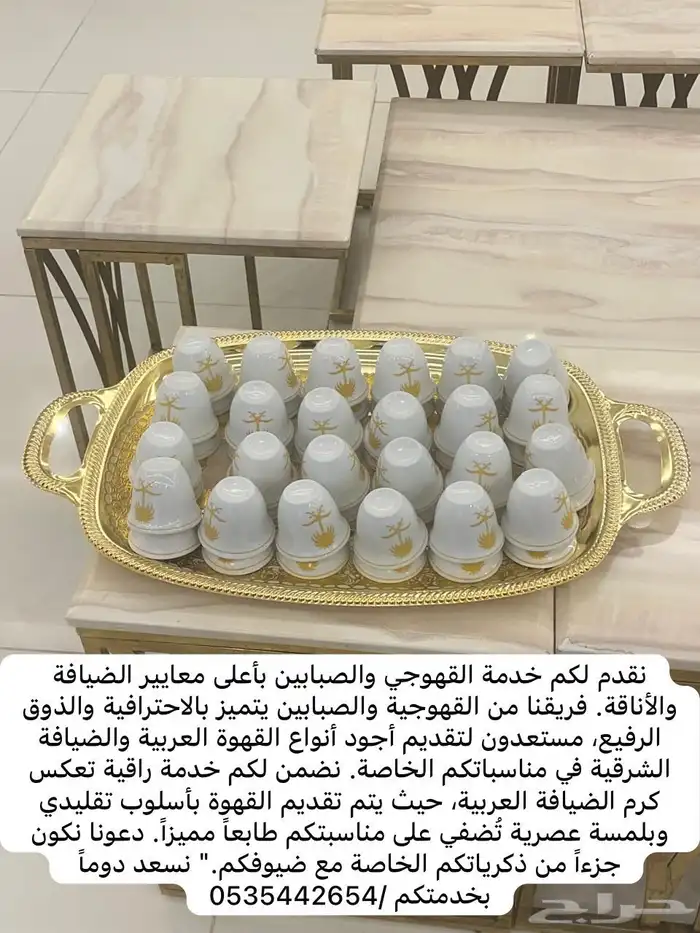 قهوجي صبابين 3