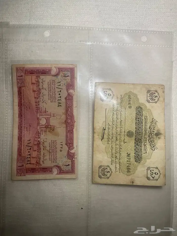 عملات و أوراق نقدية قديمة جدا جدا و أثرية 2