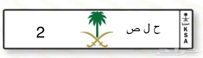 لوحة مميزة رقم فردي 0