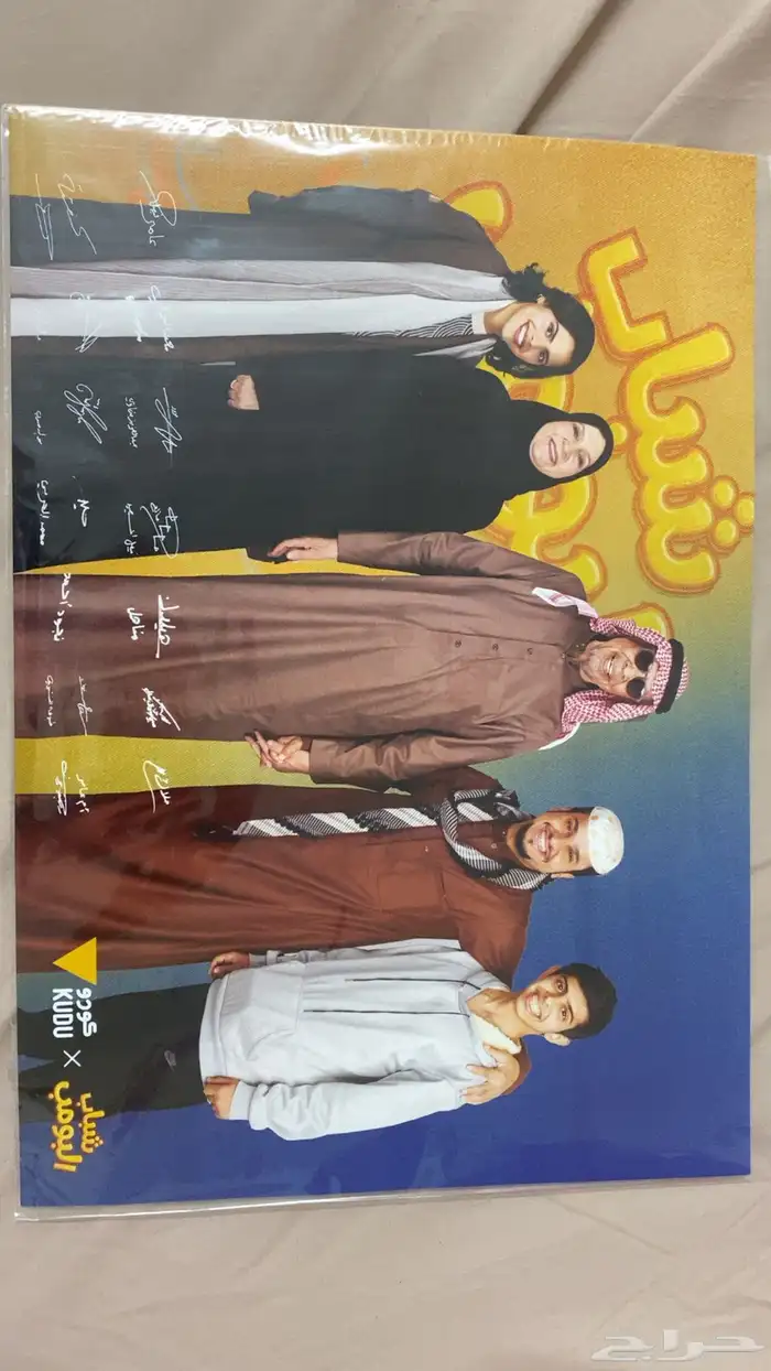 صوره بوستر موقع من ابطال شباب البومب 0
