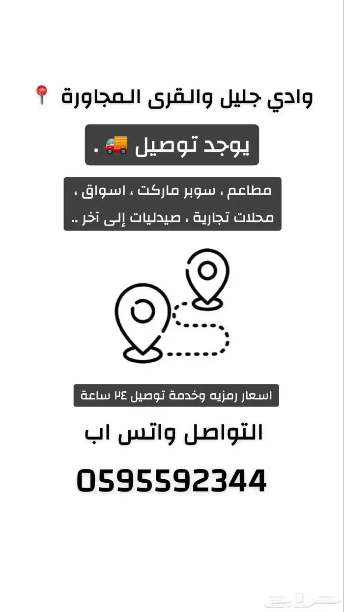 مندوب لوادي جليل - الإسكان - القرى المجاورة 0