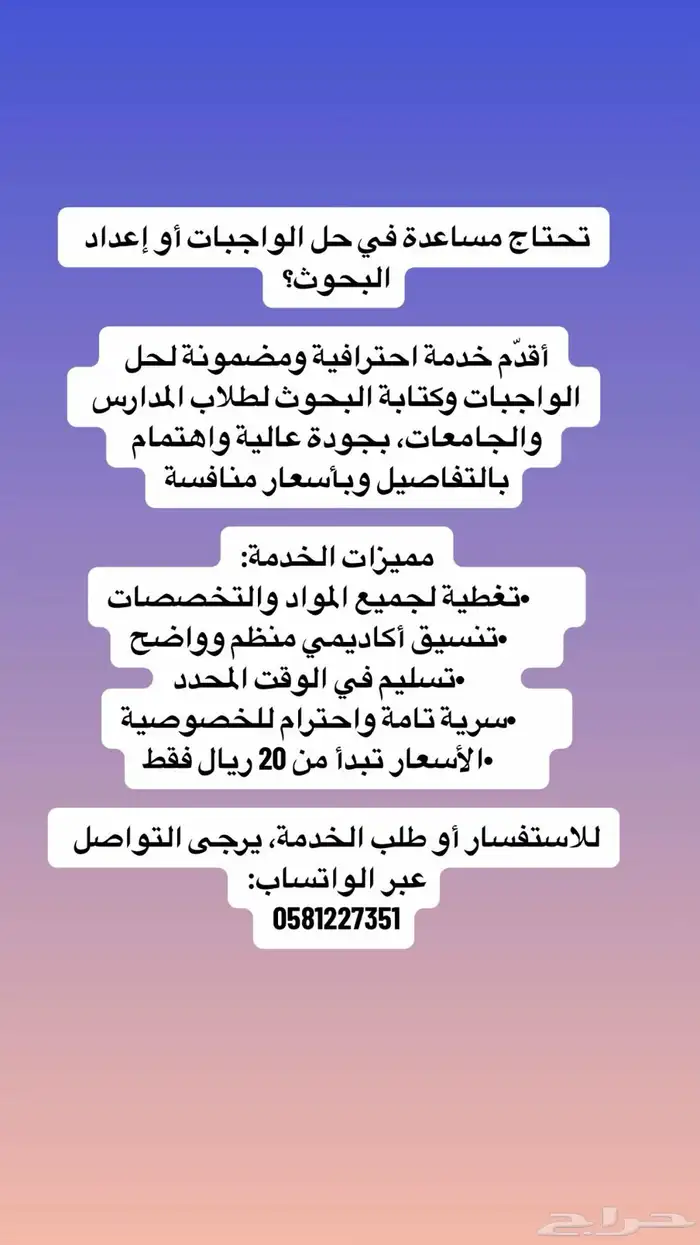 حلول واجبات وبحوث اسعار تبدأ من 20 ريال فقط 0