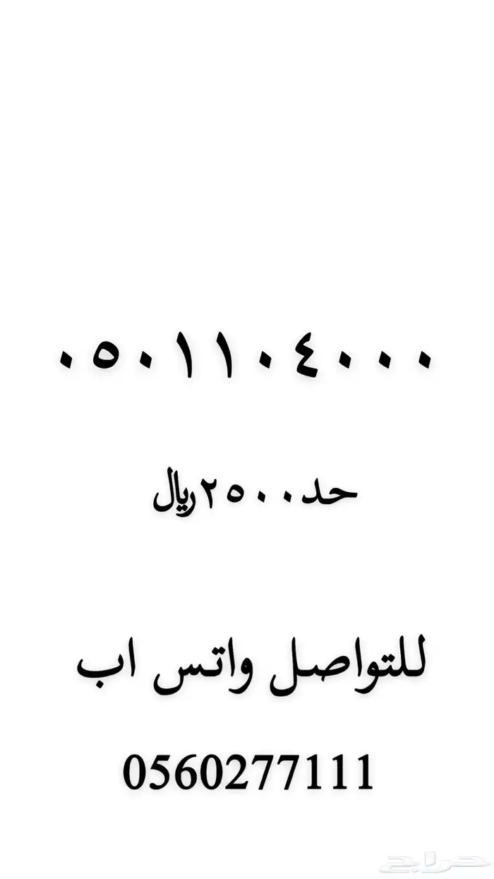 ارقام مميزة 81