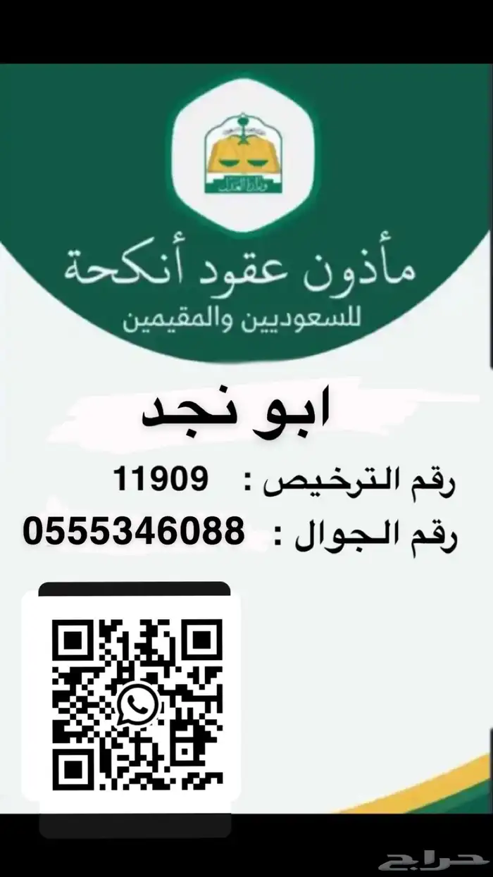 مأذون انكحه شرعي مملك حائل والمدينه 0