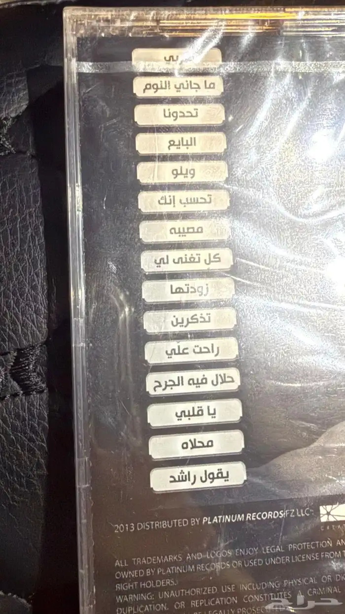 سي دي راشد الماجد 1