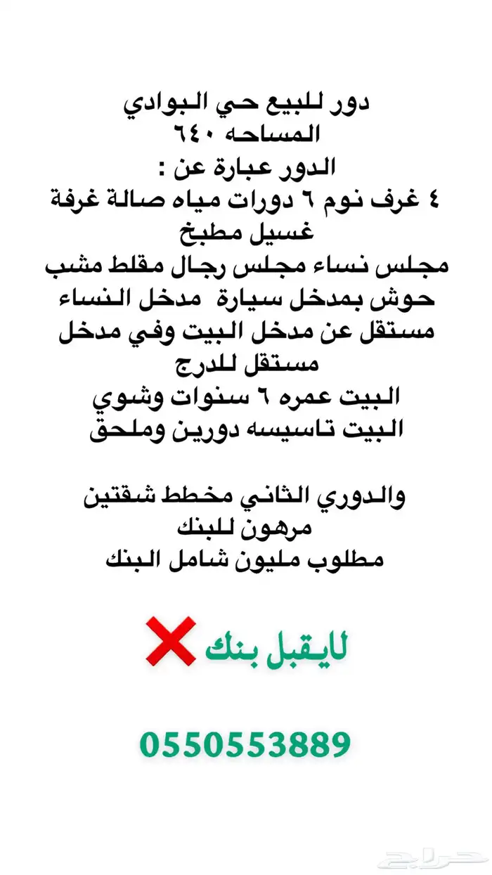 دور للبيع حي البوادي 0