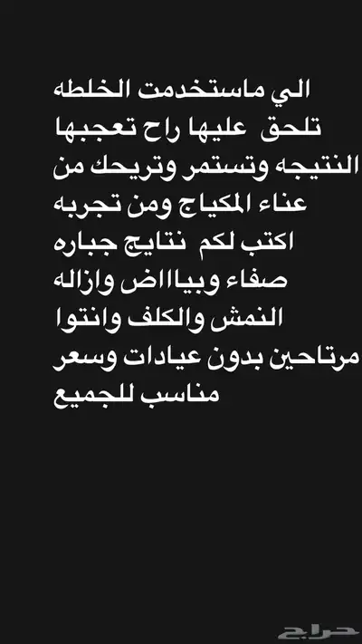 خلطه تبييض وصفاء وازاله الكلف نهااائي والنمش 0