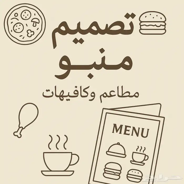 تصميم منيو مطاعم ومقهى فودترك 0