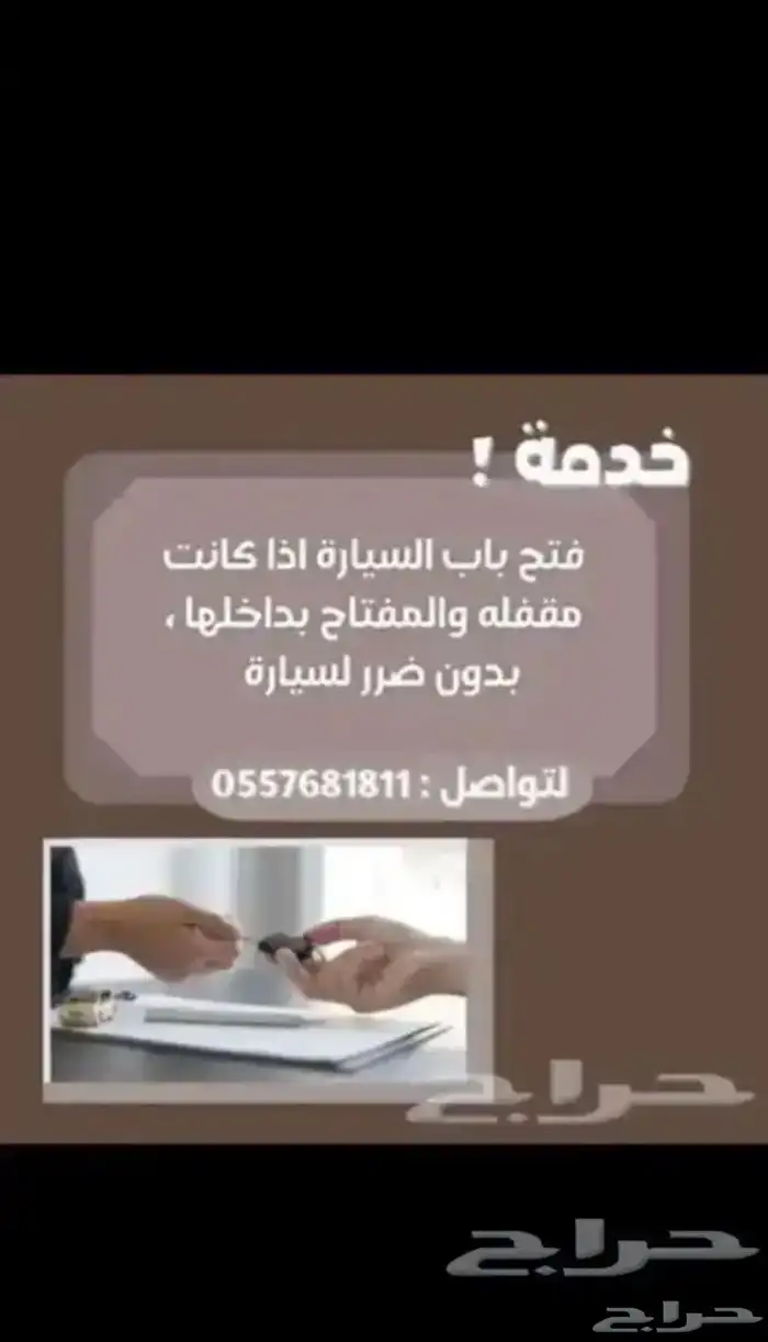 فتح جميع انواع السيارات المقفلة 0