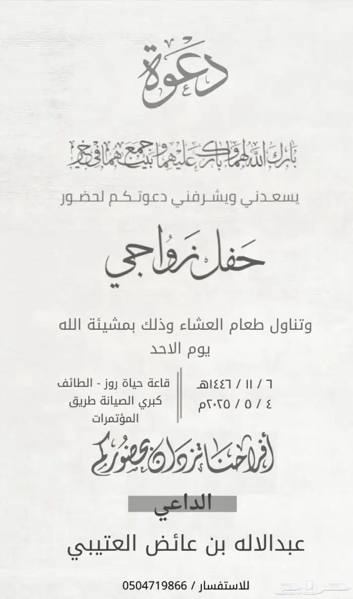 تصميم دعوه زواج 1