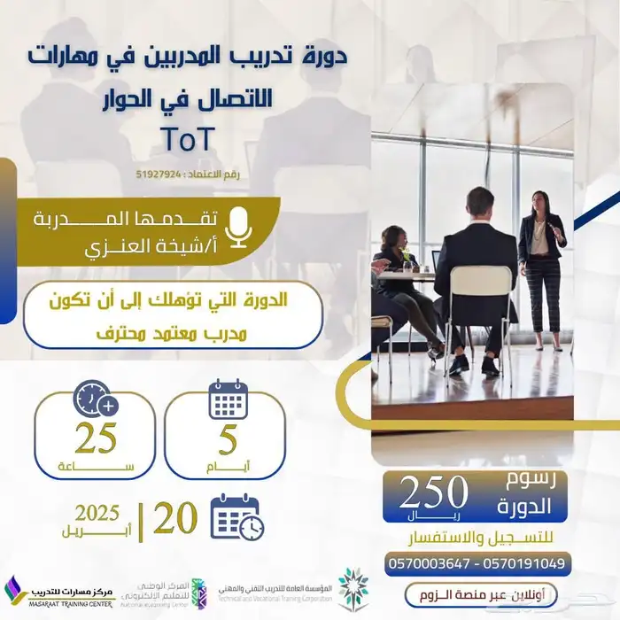دورة تدريب المدربين 0