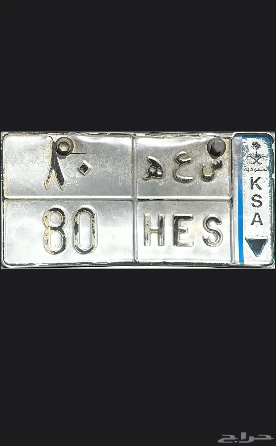 لوحه س ع ه 80 نقل 0