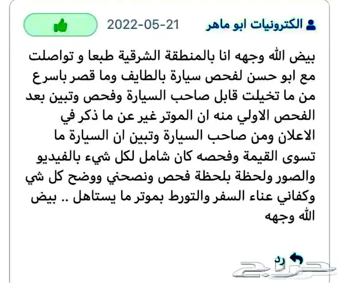 فحص سيارات الطايف قبل الشراء آعلى تقييمات بالطايف 6