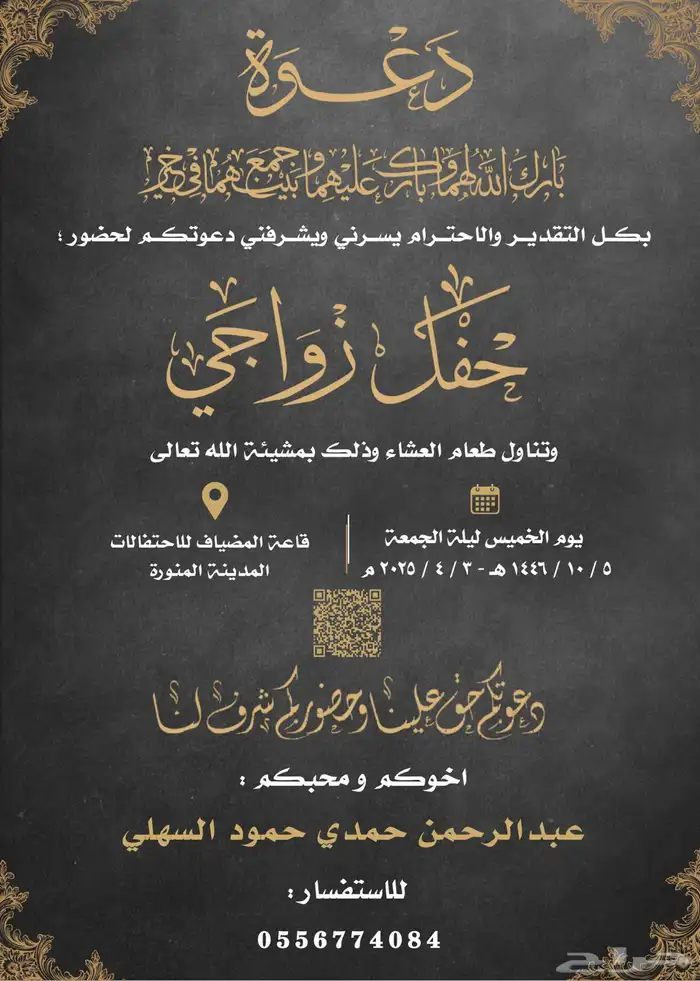 تصميم دعوات زواج فوري 25