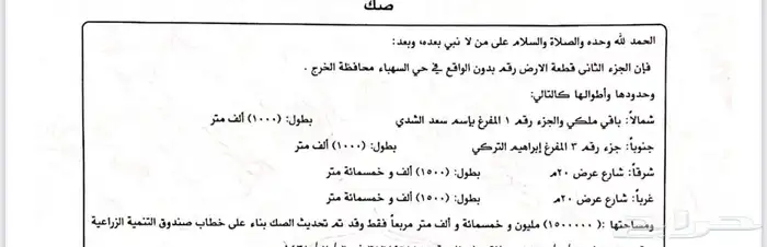 مزرعه للبيع السهباء طريق حرض الخرج 0