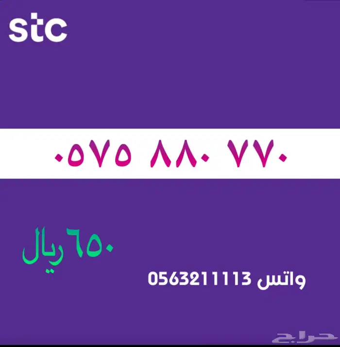 ارقام مميزة من الاتصالات السعودية سوا STC 35
