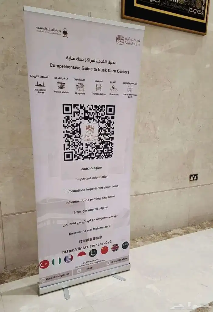 طباعة رول اب بنر نسك للمطوفين وشركات الحج والفنادق 1