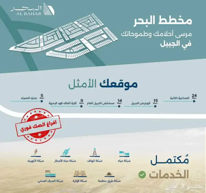 اراضي للبيع في الجبيل مخطط البحر بالقرب من الحمراء 0