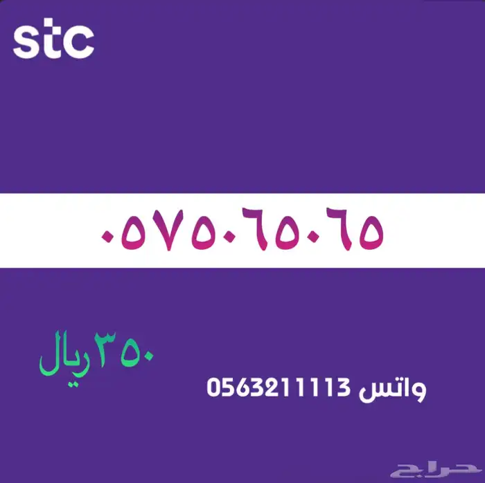 ارقام مميزة من الاتصالات السعودية سوا STC 15
