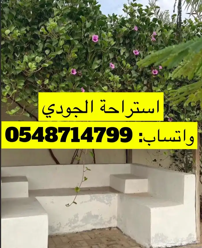 استراحة الجودي 3
