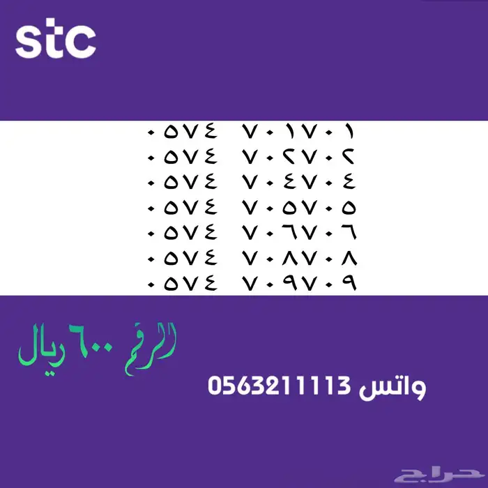 ارقام مميزة من الاتصالات السعودية سوا STC 58