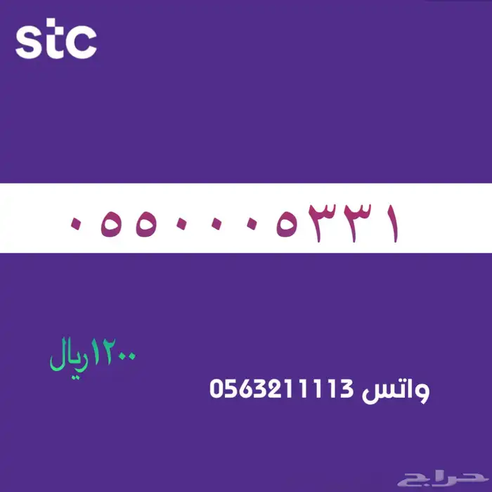 ارقام مميزة من الاتصالات السعودية سوا STC 44