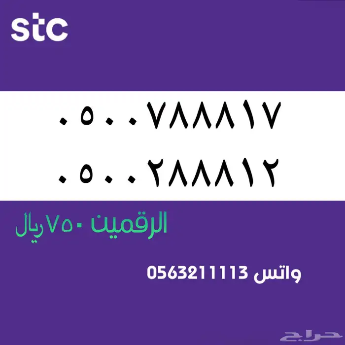 ارقام مميزة من الاتصالات السعودية سوا STC 62