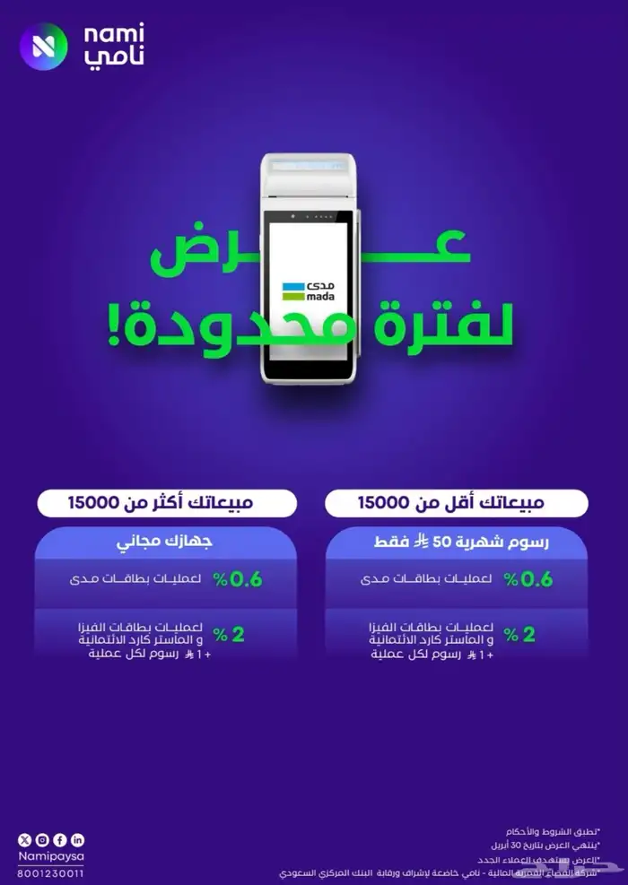 شبكة ( نقاط بيع ) 0