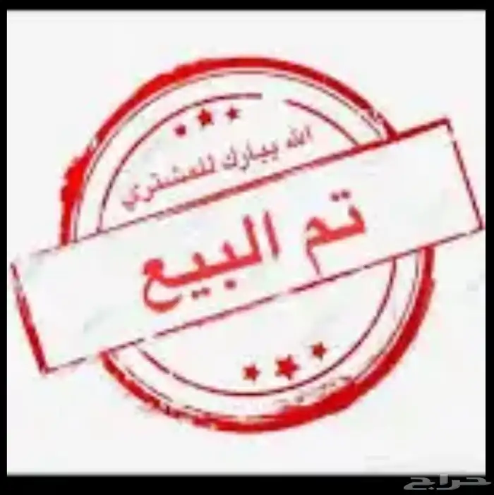 طلي مشروط صنف الصنف 3