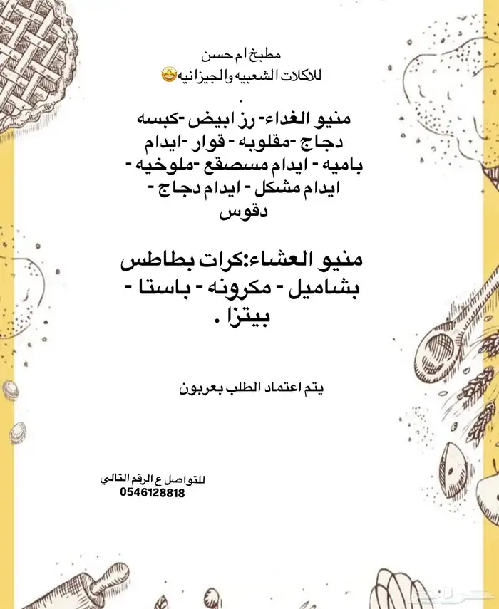 اكلات شعبيه جيزانيه. 0