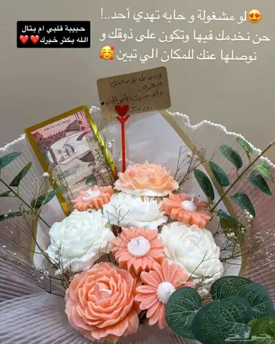 هدايا و توزيعات بوكيه ورد الشموع العطرية توصيل مجانا  لفترة 0