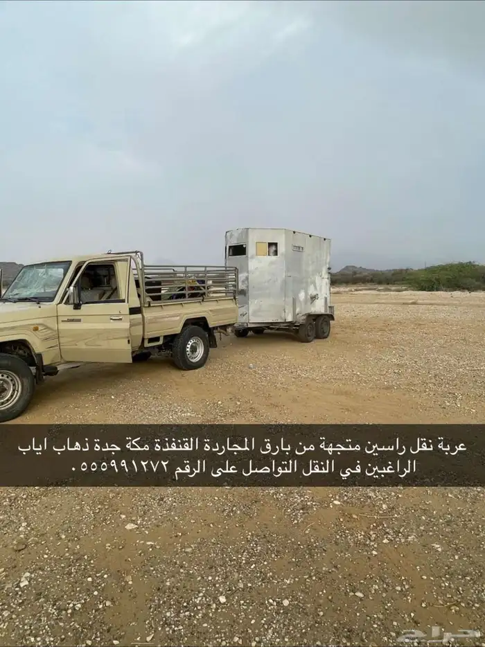 عربة نقل راسين 0