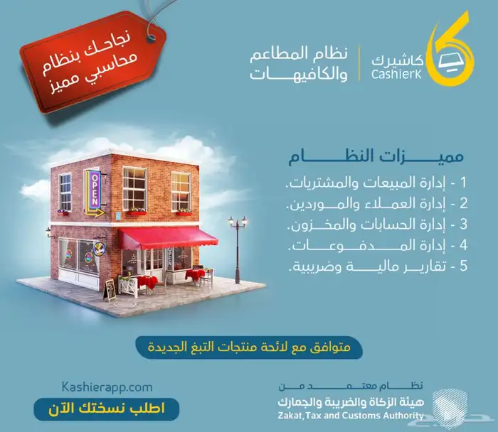 كاشير مرتبط بالزكاة والضريبة   اطلب نسختك وجرب مجانا 3