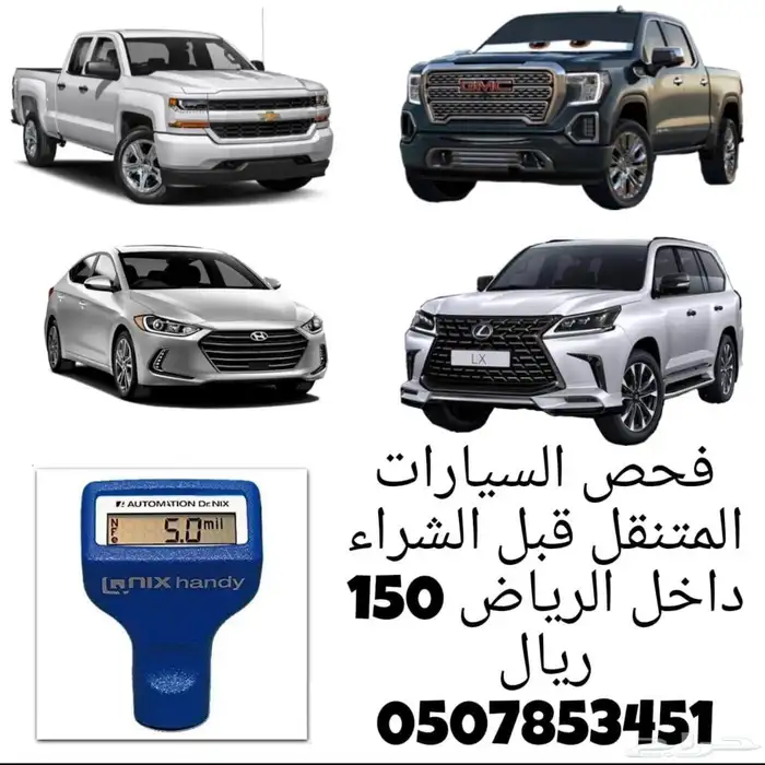فحص سيارات الرياض 150 ريال فقط شاهد تقييم العملاء 0