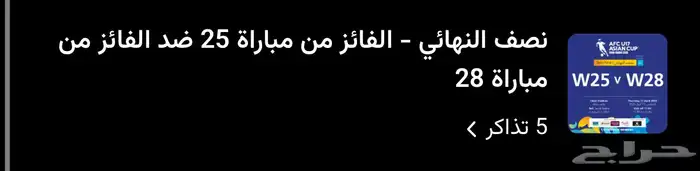 تذاك ر السعوديه وكوريا اسيا 0