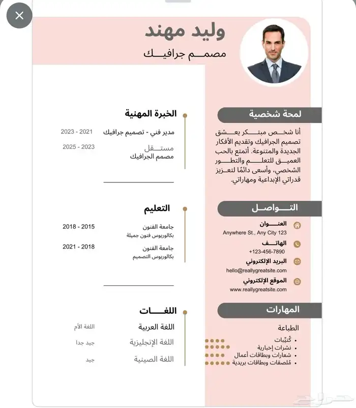 تصميم سيرة ذاتية 1