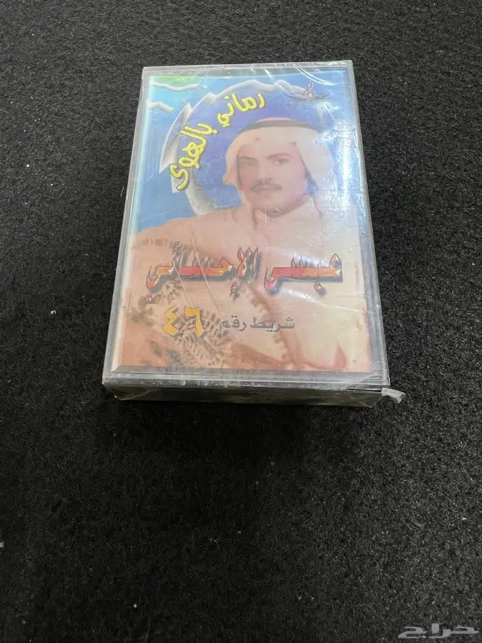 اشرطه كاست نسخه اصليه نوااادر من الزمن الجميل 51