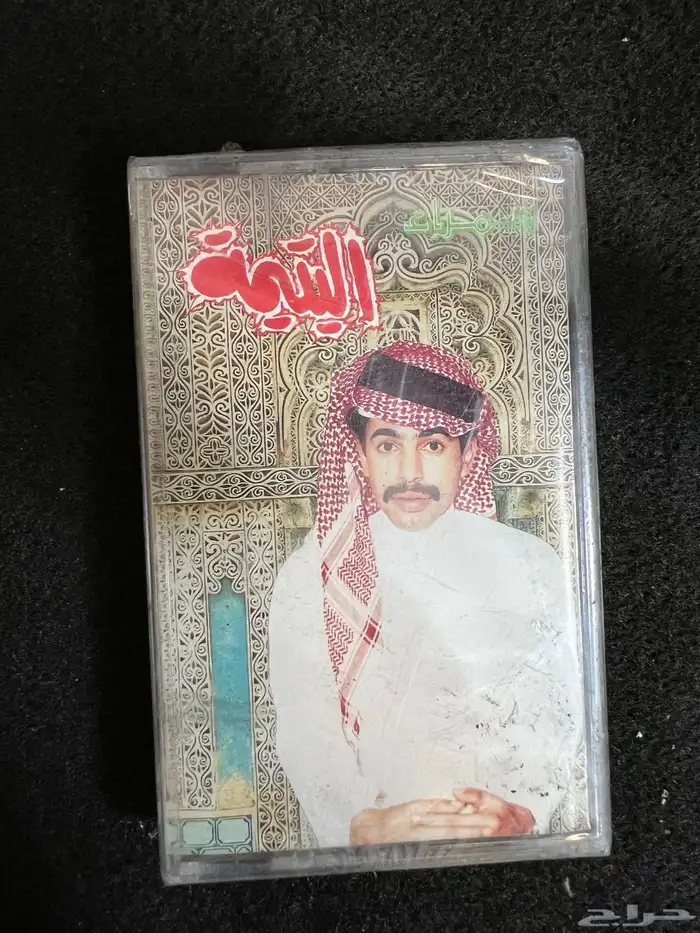 اشرطه كاست نسخه اصليه نوااادر من الزمن الجميل 70