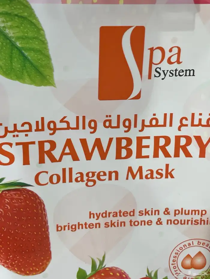 ماسك الوجه 14