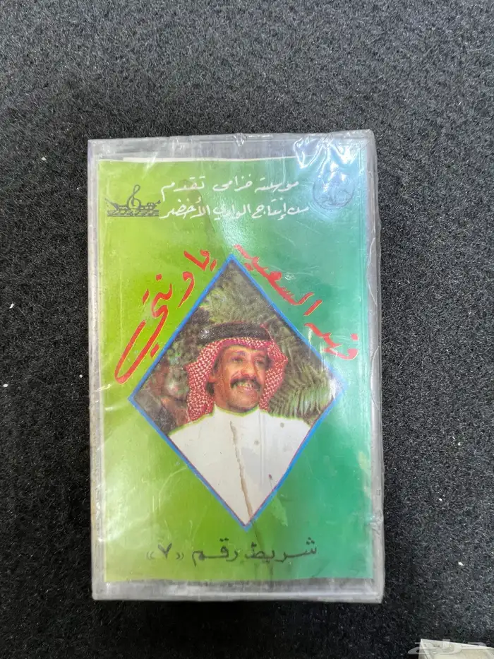 اشرطه كاست نسخه اصليه نوااادر من الزمن الجميل 26