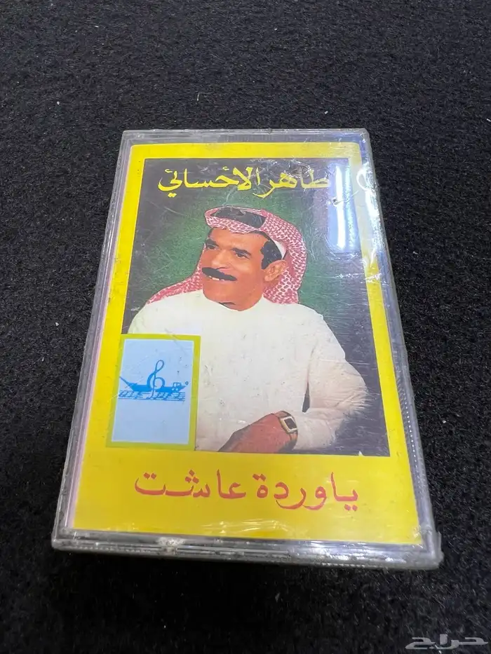 اشرطه كاست نسخه اصليه نوااادر من الزمن الجميل 44