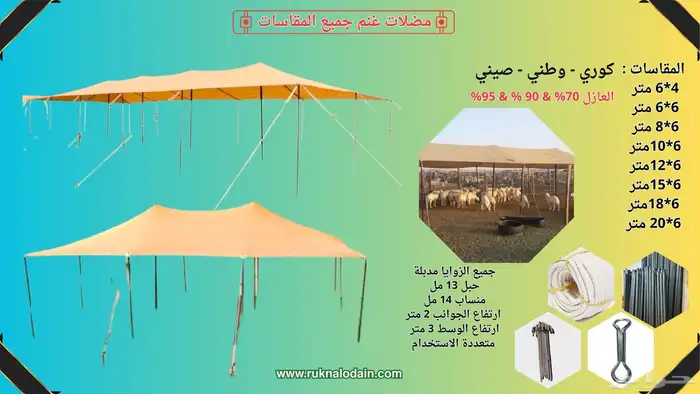 جميع مقاسات مظلات الحلال شبك كوري صيني وطني 0